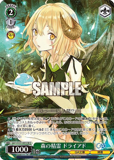 森の精霊 ドライアド (SR) 【GA11/S131-041SR】